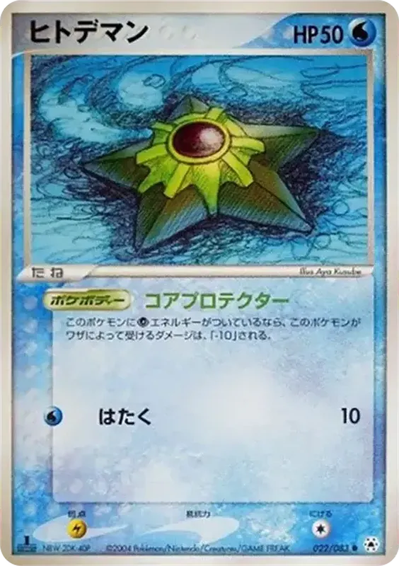 Front of Staryu 22, とかれた封印 Japanese