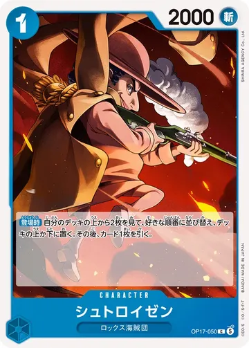 シュトロイゼン OP17-050 $0.19