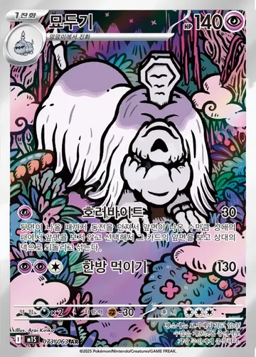 묘두기 73 ¥141