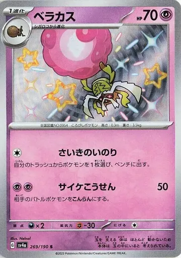ベラカス 269 ¥123