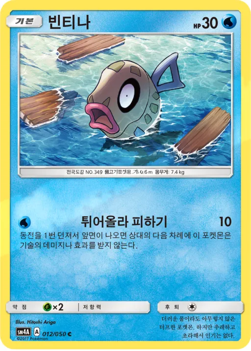 초차원의 침략자 韓国語版 빈티나 12 カード表面