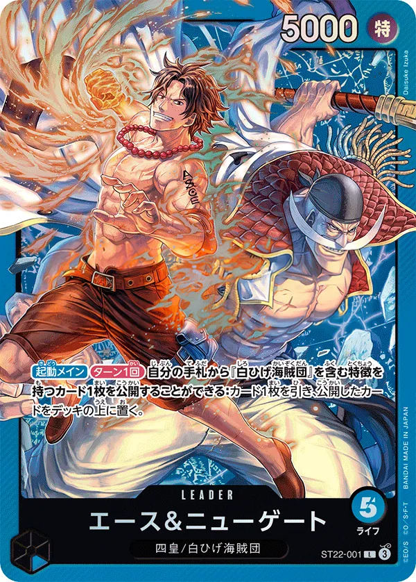 エース&ニューゲート 일본판 エース&ニューゲート ST22-001 카드 앞면