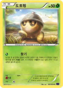 도토링 1