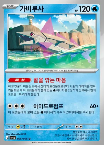 가비루사 26 ₩300