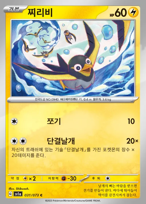 트리플렛비트 한국판 찌리비 31 카드 앞면