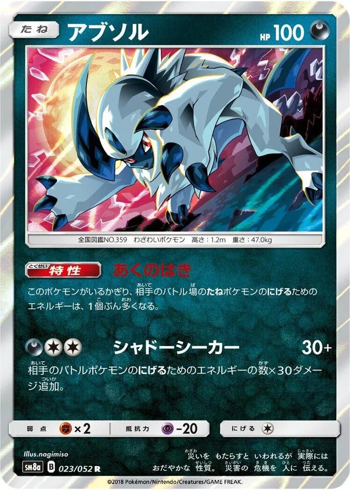 Front of Absol 23, ダークオーダー Japanese
