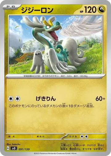 Drampa 91 $1.79