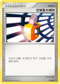 모험의 시작 韓国語版 만병통치제W 55 カード表面