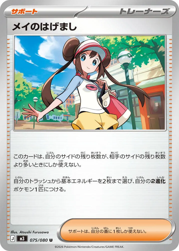 Front of Rosa's Encouragement 75, ムニキスゼロ Japanese