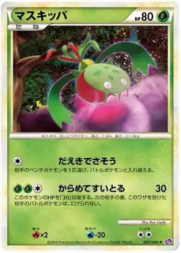 Carnivine 7 $1.98