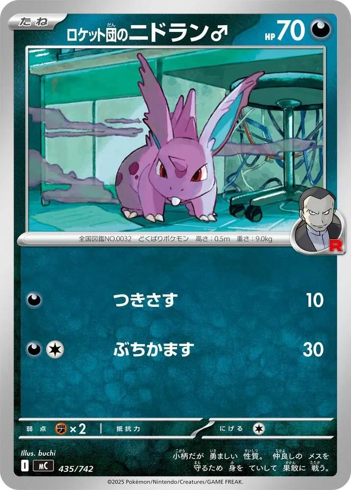 Front of Team Rocket's Nidoran M 435, スタートデッキ100 バトルコレクション Japanese
