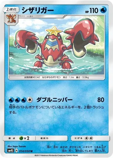 Crawdaunt 14 $2.00