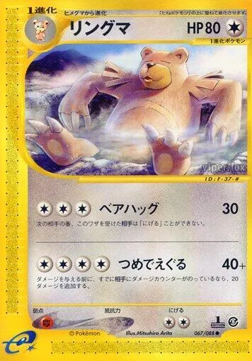 神秘なる山 일본판 リングマ 67 카드 앞면