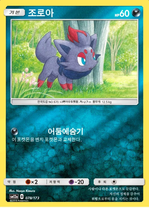 Front of 조로아 78, TAG TEAM GX 태그올스타즈 Korean