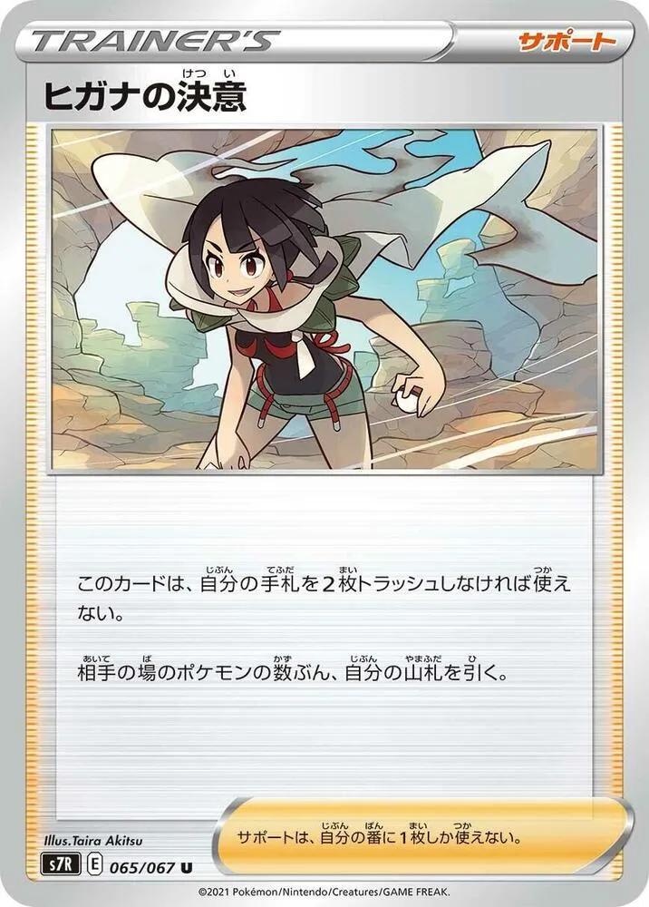 Front of Zinnia's Resolve 65, 蒼空ストリーム Japanese