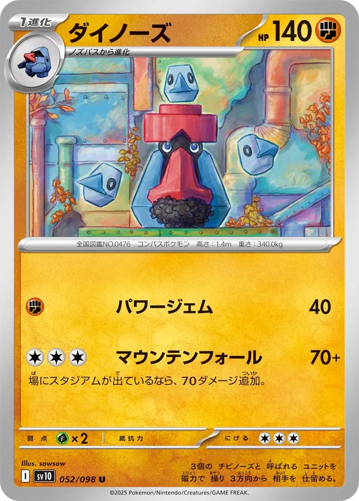 Front of Probopass 52, ロケット団の栄光 Japanese