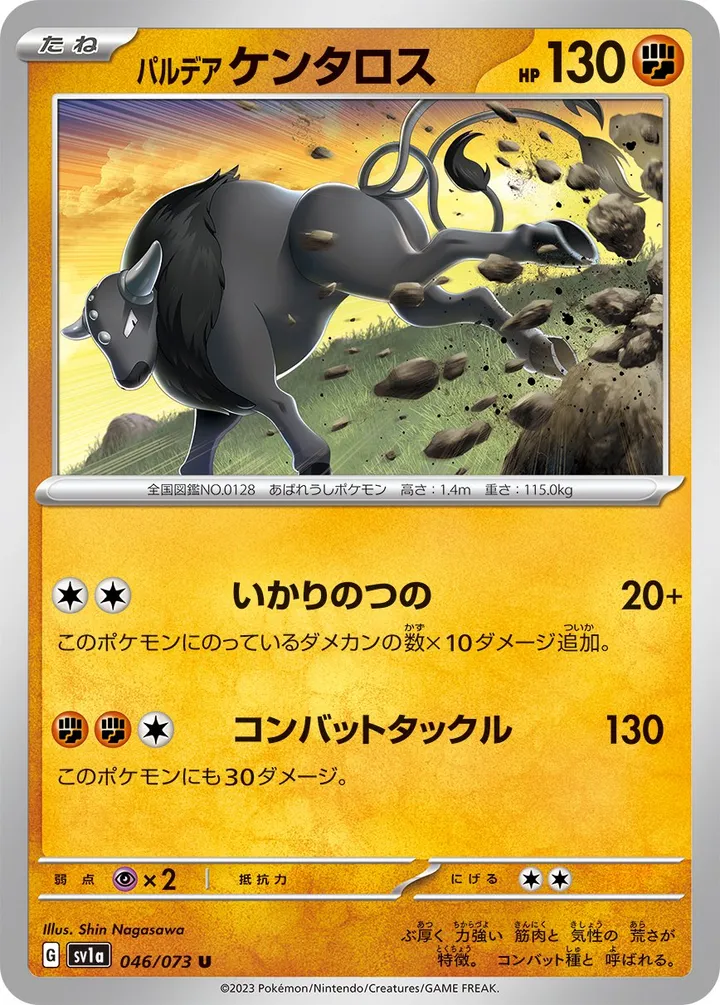 Front of Paldean Tauros 46, トリプレットビート Japanese