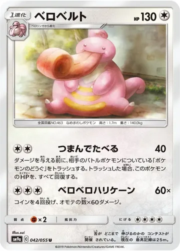 ベロベルト 42 ₩710