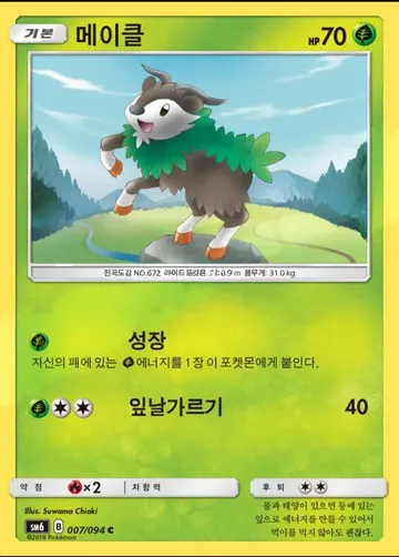 메이클 7 $0.37
