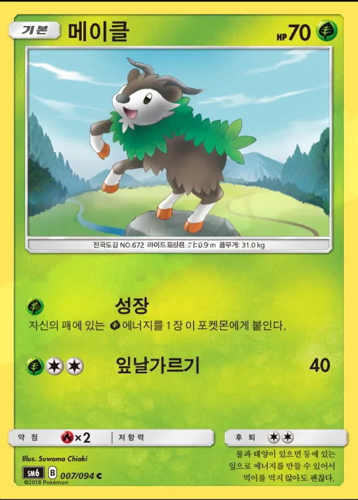 Front of 메이클 7, 금단의 빛 Korean