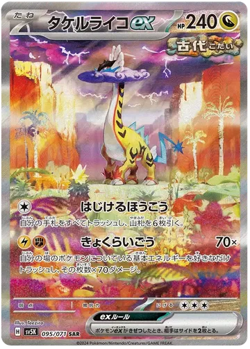 Raging Bolt ex