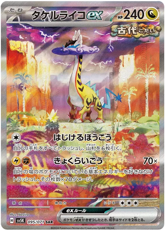 Front of Raging Bolt ex 95, ワイルドフォース Japanese