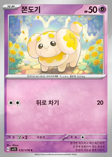 쫀도기 32 ¥118