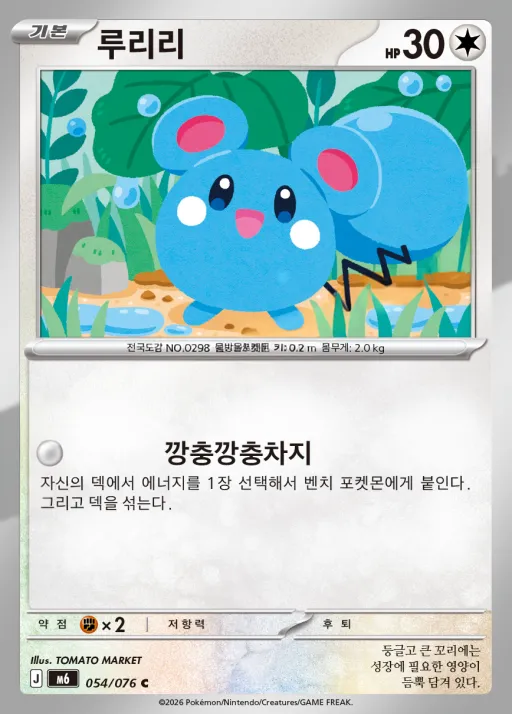 Front of 루리리 54, 스톰에메랄다 Korean