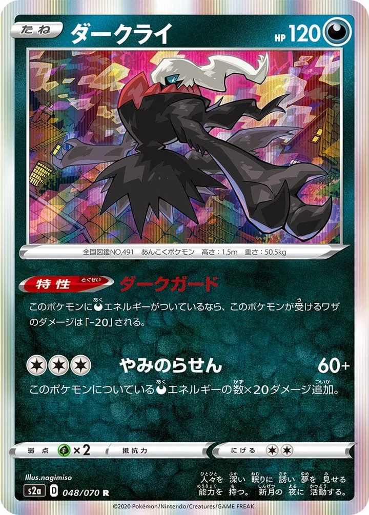 Front of Darkrai 48, 爆炎ウォーカー Japanese