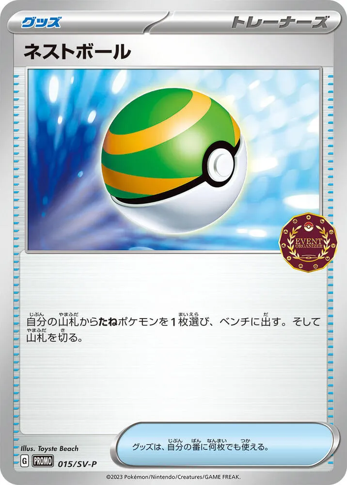 SV-Pプロモーションカード 일본판 ネストボール 15 카드 앞면