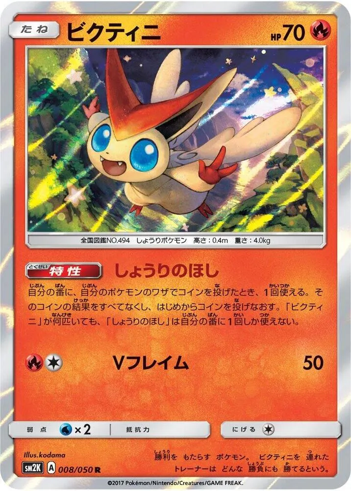 Front of Victini 8, キミを待つ島々 Japanese