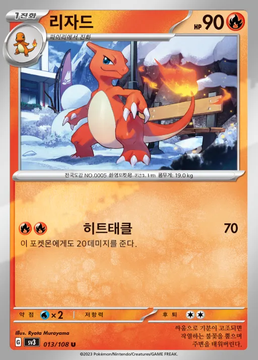 Front of 리자드 13, 흑염의 지배자 Korean