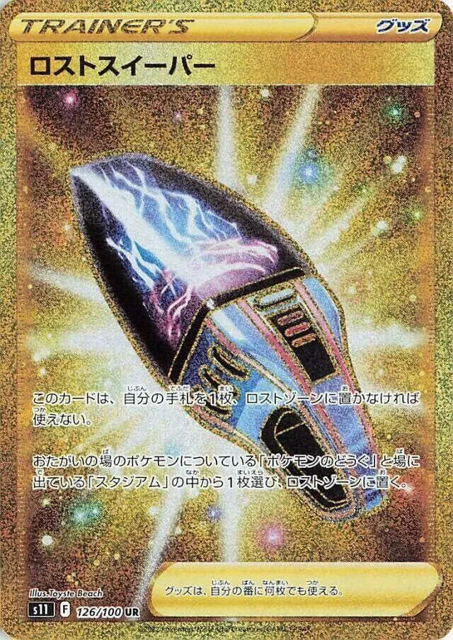 Front of Lost Vacuum 126, ロストアビス Japanese