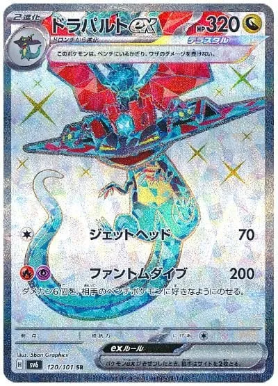 Front of Dragapult ex 120, 変幻の仮面 Japanese