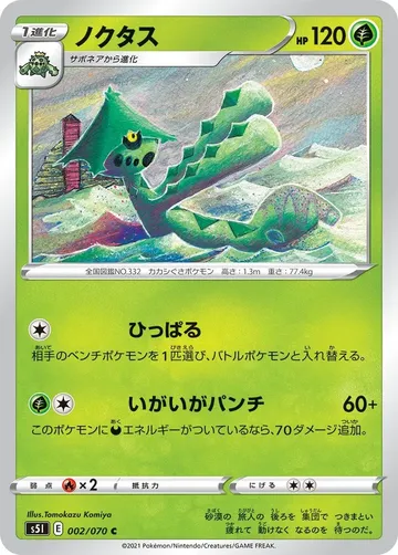 ノクタス 2 ₩858