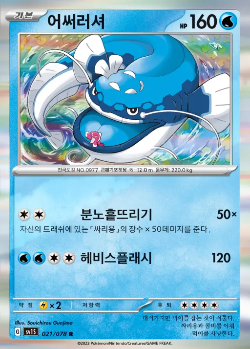 스칼렛 ex 韓国語版 어써러셔 21 カード表面