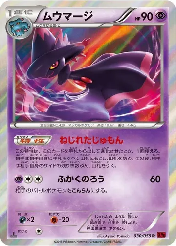 ムウマージ 30 ₩9,383