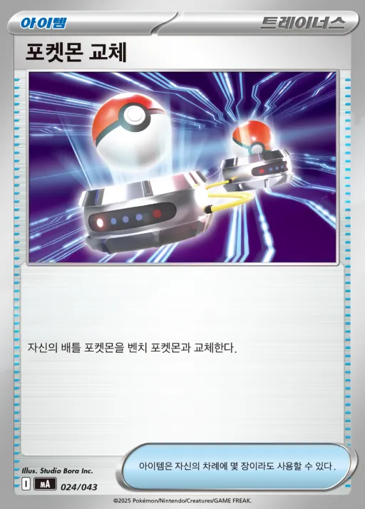 Front of 포켓몬 교체 24, MEGA 프리미엄 트레이너 박스 MEGA Korean