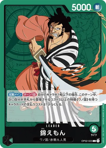 錦えもん OP02-025 ₩424