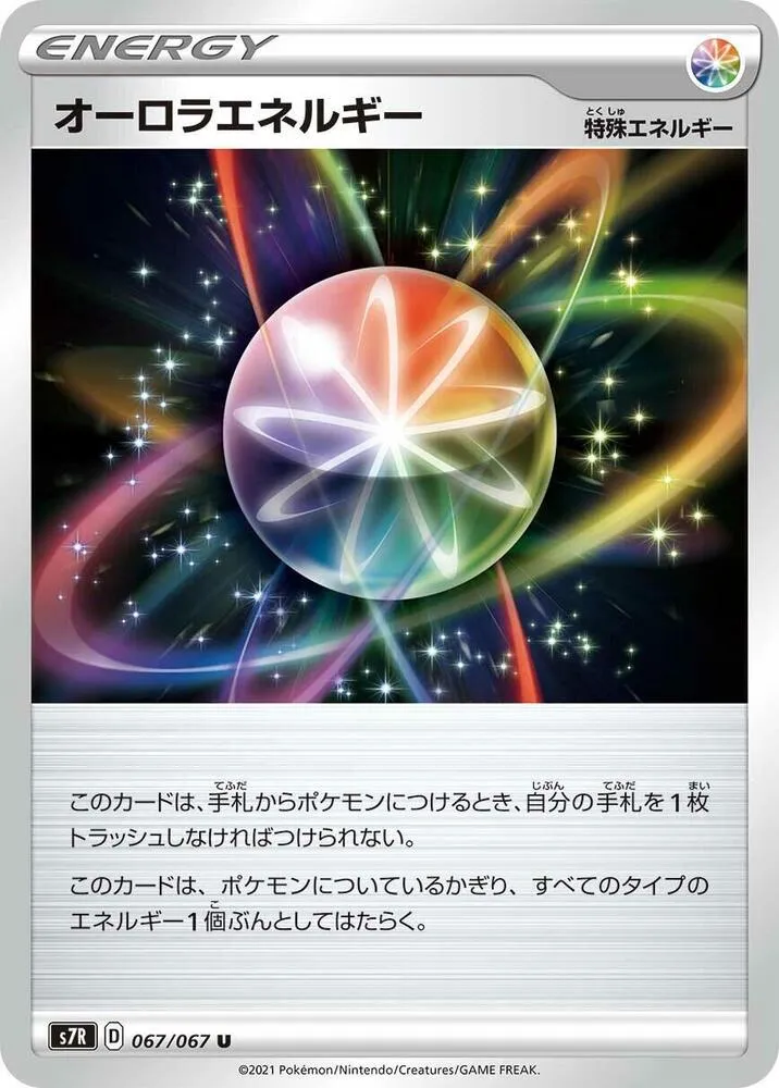 Front of Aurora Energy 67, 蒼空ストリーム Japanese