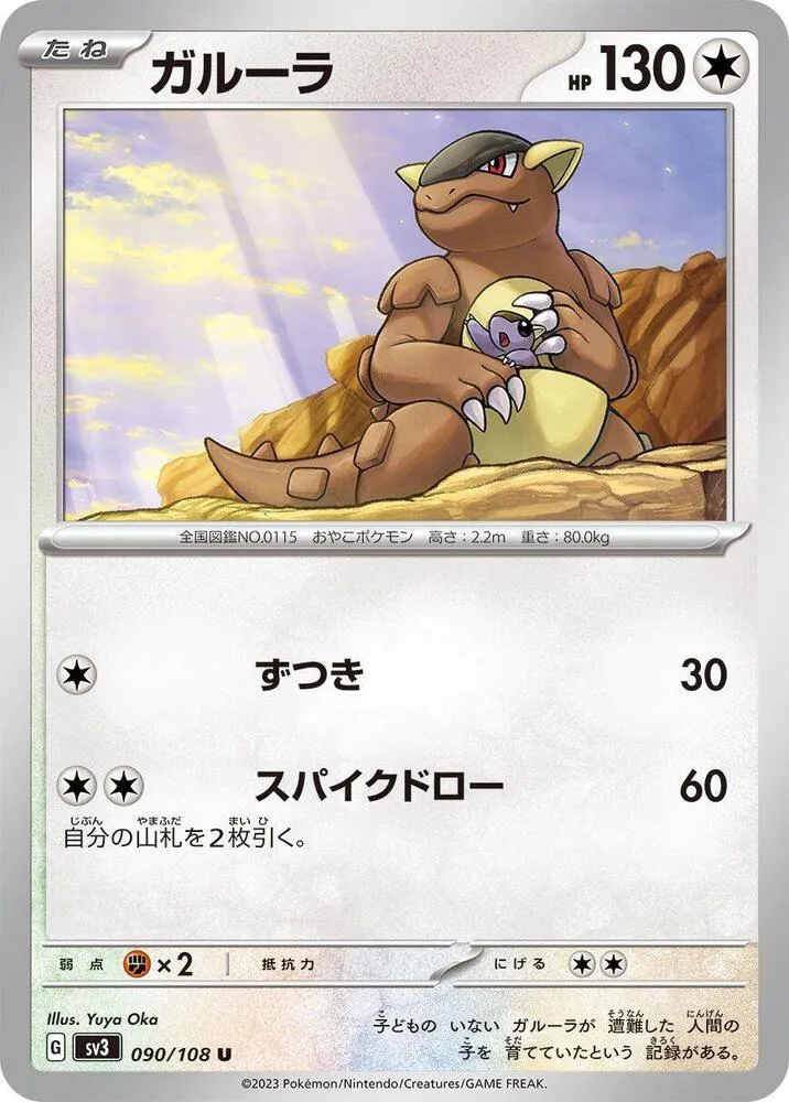 Front of Kangaskhan 90, 黒炎の支配者 Japanese