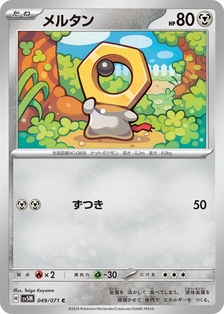 Front of Meltan 49, サイバージャッジ Japanese