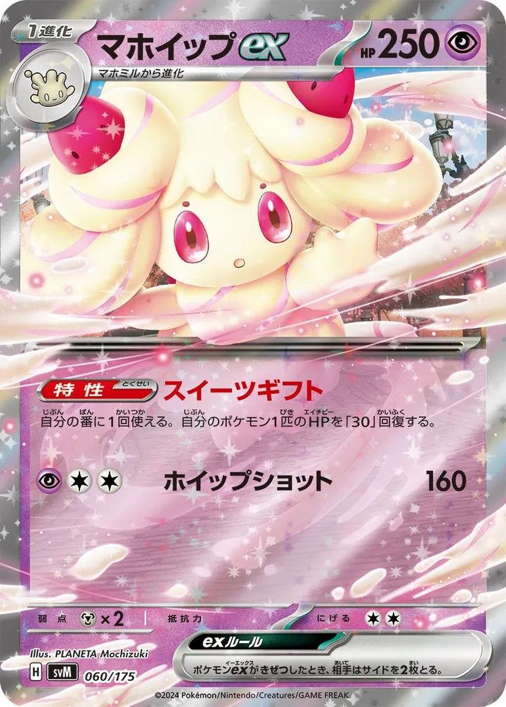 Front of Alcremie ex 60, スタートデッキGenerations(ピカチュウex・カビゴンex/ルギアex・バンギラスex/カイオーガex・バシャーモex/ディアルガex・ルカリオex/レシラムex・モロバレルex/ゼルネアスex・オンバーンex/カプ・コケコex・ミミッキュex/ザシアンex・マホイップex/コライドンex・パルデアドオーex、全9種) Japanese