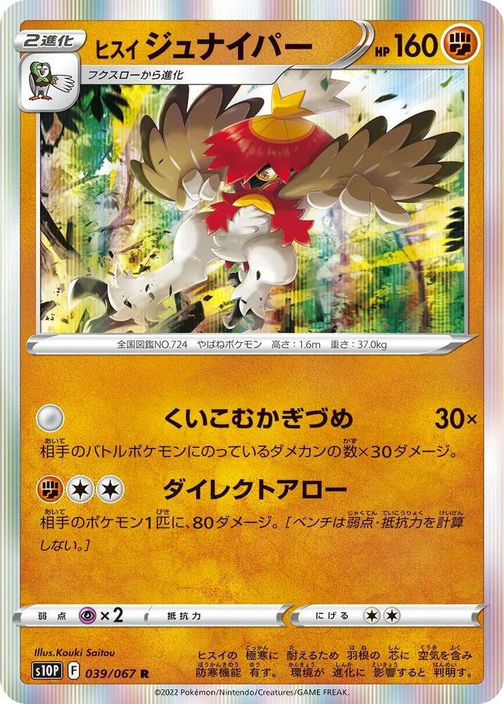 Front of Hisuian Decidueye 39, スペースジャグラー Japanese