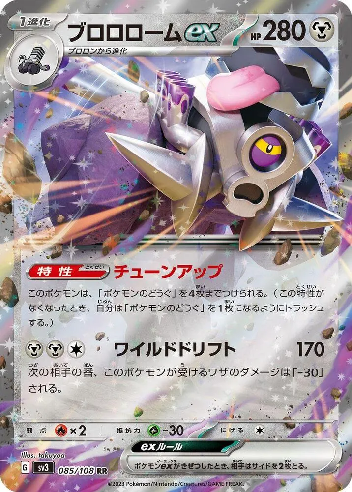 Front of Revavroom ex 85, 黒炎の支配者 Japanese