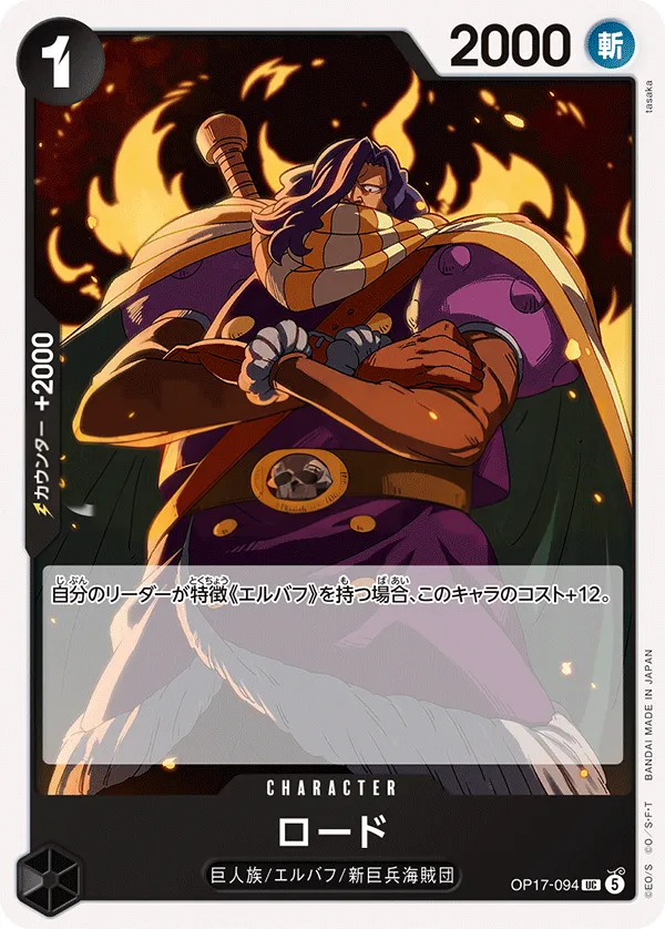 Front of ロード OP17-094, 世界最強の戦士 Japanese