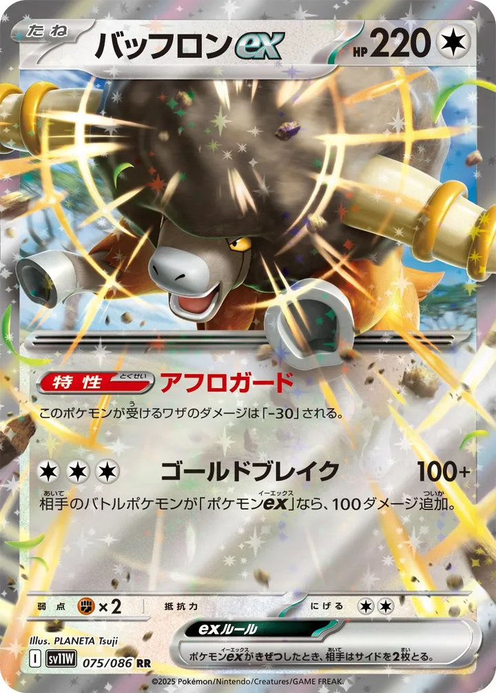 ホワイトフレア 일본판 バッフロンex 75 카드 앞면