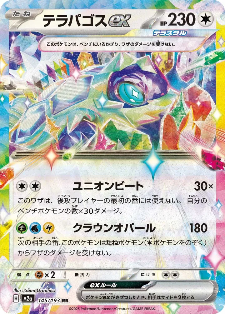 Front of Terapagos ex 145, MEGAドリームex Japanese