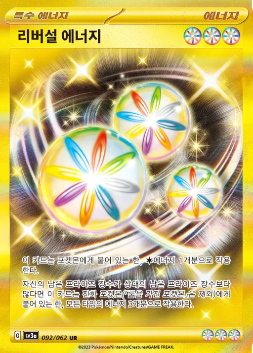 레이징서프 韓国語版 리버설 에너지 92 カード表面