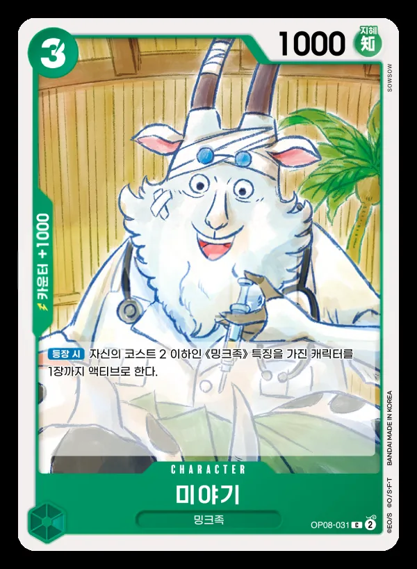Front of 미야기 OP08-031, 두 전설 Korean